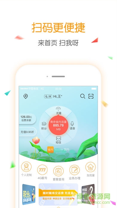 電信b2b老板娘app v1.1.2 安卓版 0