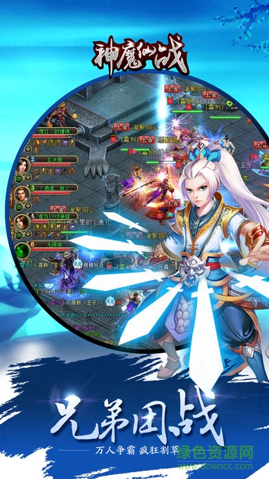 神魔仙战 神魔仙战手游下载