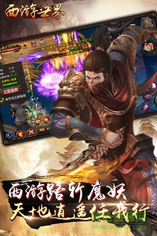 小米西游世界手游 v1.0 安卓版 0