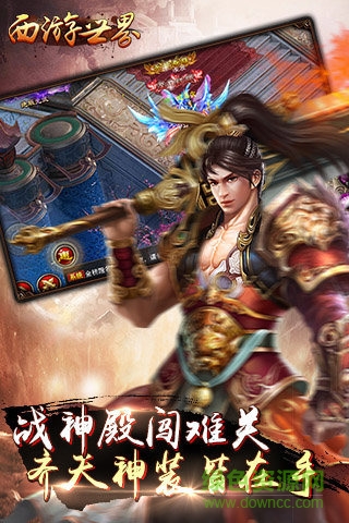 小米西游世界手游 v1.0 安卓版 1