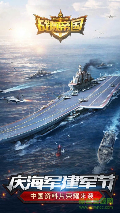 戰(zhàn)艦帝國(guó)華清賬號(hào)版 v7.0.72 安卓版 0