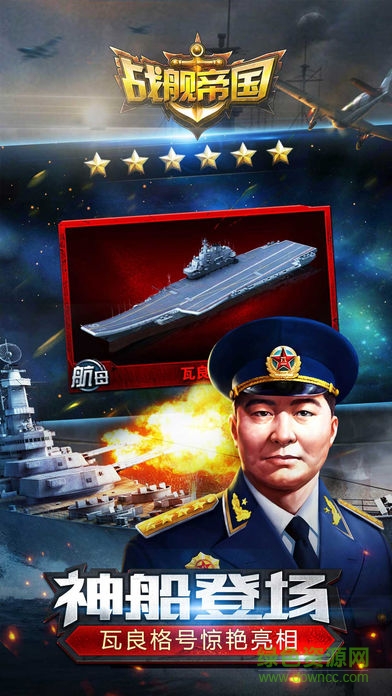 戰(zhàn)艦帝國(guó)華清賬號(hào)版 v7.0.72 安卓版 1