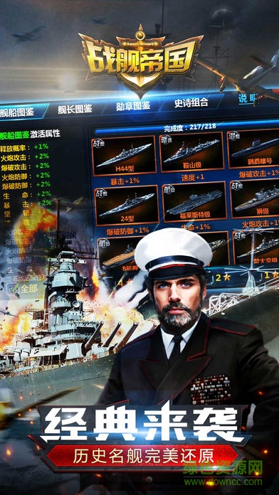 戰(zhàn)艦帝國(guó)華清賬號(hào)版 v7.0.72 安卓版 3