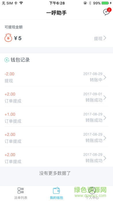 一呼助手手機(jī)版 v1.7 安卓版 0