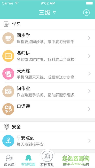 江西翼課堂手機(jī)版 v4.0.237 安卓最新版 0
