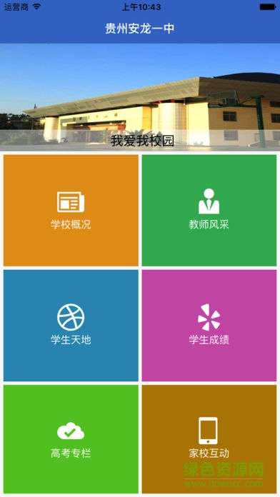 安龙一中 安龙一中app下载