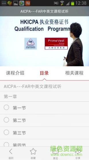 宏景網(wǎng)校 v1.2.0 安卓版 2