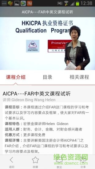 宏景網(wǎng)校 v1.2.0 安卓版 1