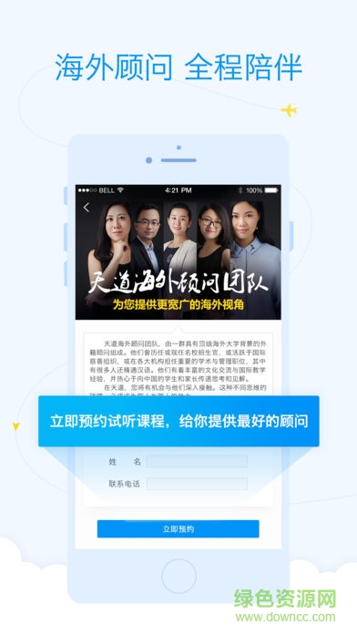 天道托福 v1.2.4 安卓版 2