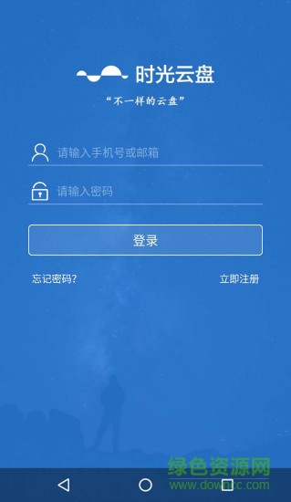 時(shí)光云盤手機(jī)版 v1.0.36.3 安卓版 0