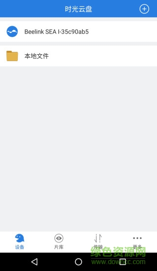 時(shí)光云盤手機(jī)版 v1.0.36.3 安卓版 2