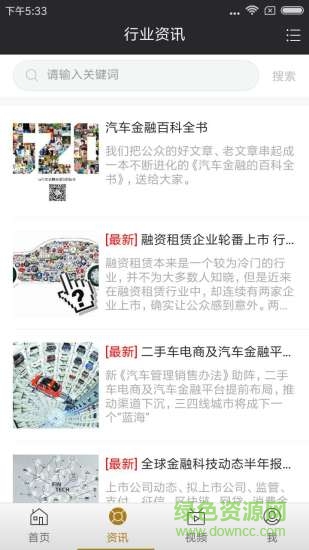 汽車金融大全軟件 v2.8.0 安卓版 0