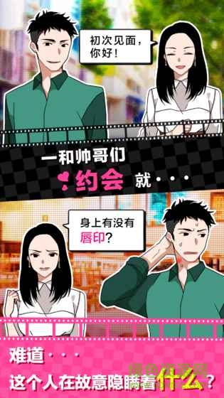 戀愛(ài)大作戰(zhàn)游戲漢化版 v1.08 安卓版 0