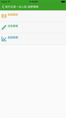 南開一幼云朵手機(jī)版 v1.0.362 安卓版 2