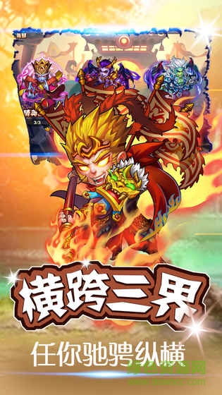 西游無(wú)雙游戲手機(jī)版 西游無(wú)雙最新版