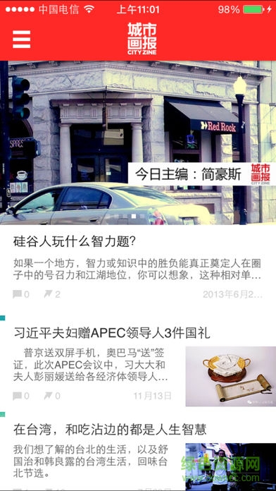 城市畫報(bào)電子版 v1.0.0 安卓版 0