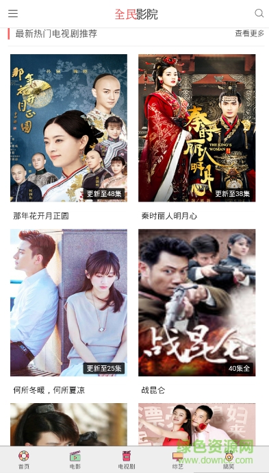 全民影院app(vip視頻解析) v2.1.1 安卓免費(fèi)版 0