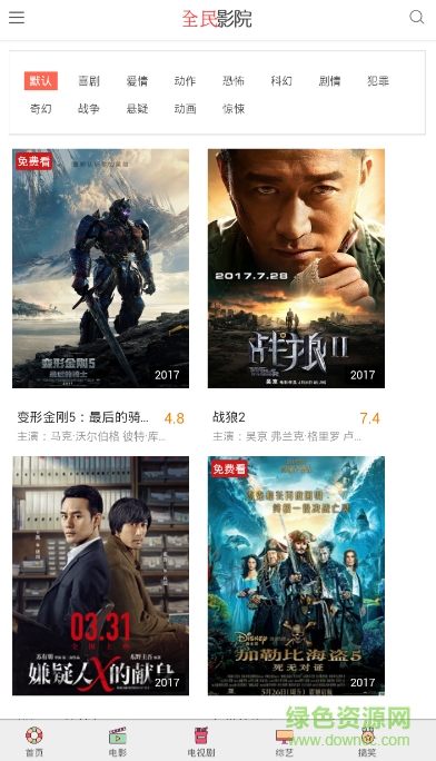 全民影院手機(jī)客戶端