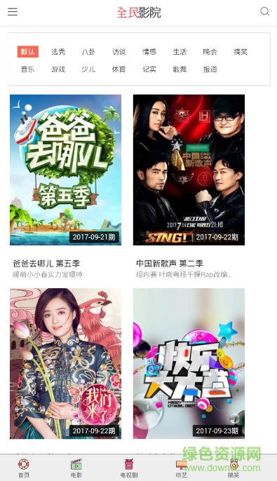 全民影院app(vip視頻解析) v2.1.1 安卓免費(fèi)版 2