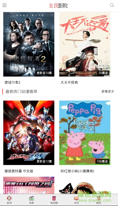 全民影院app(vip視頻解析) v2.1.1 安卓免費(fèi)版 3