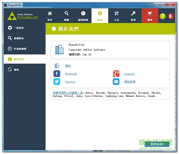 RogueKiller中文版(流氓軟件殺手) v12.11.17 免費(fèi)版 0