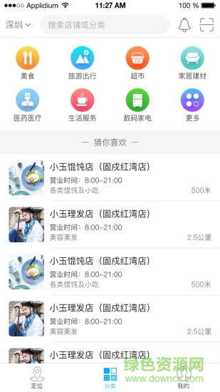 云風物聯 v1.2.3 安卓版 0
