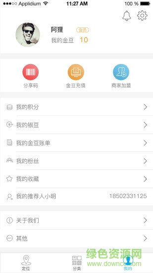 云風物聯 v1.2.3 安卓版 2