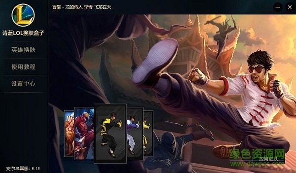 詩藍(lán)lol換膚盒子