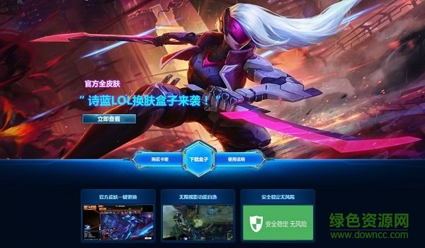 詩藍(lán)lol換膚盒子最新版