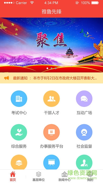 雅魯先鋒 v1.3.5 安卓版 0