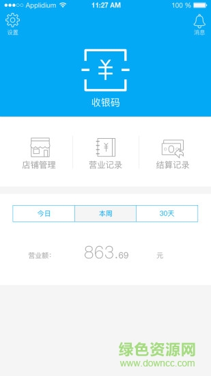 云風(fēng)物聯(lián)商戶端 云風(fēng)物聯(lián)商戶版app下載