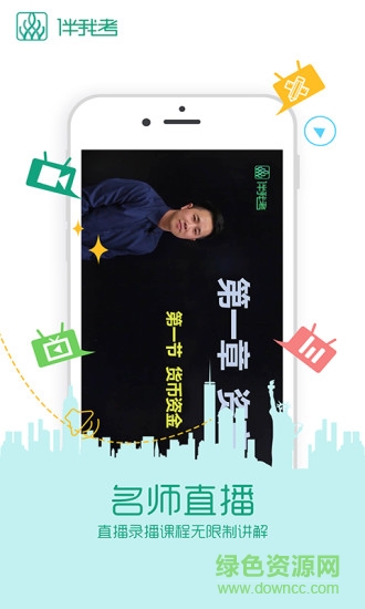 伴我考教師資格證 v3.3.0 免費安卓版 1