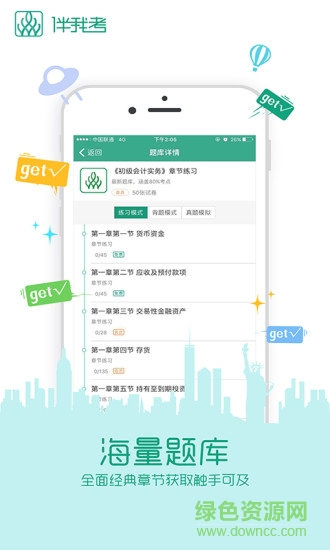 伴我考教師資格證 v3.3.0 免費安卓版 3