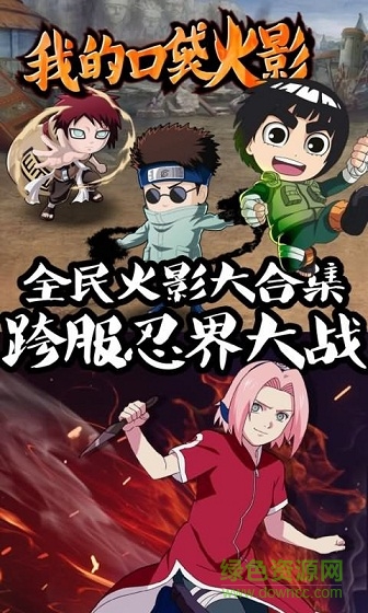 我的口袋火影內(nèi)購 v1.0.0.01 安卓無限鉆石版 1