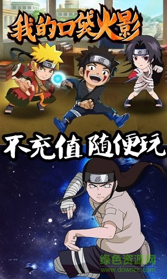 我的口袋火影內(nèi)購 v1.0.0.01 安卓無限鉆石版 3