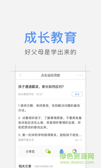 升學(xué)頭條手機(jī)版 v 2.3.0 安卓版 1