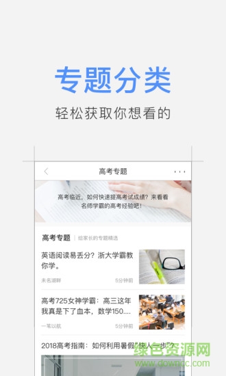 升學(xué)頭條手機(jī)版 v 2.3.0 安卓版 2