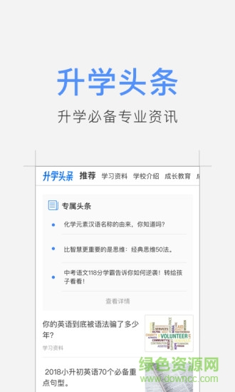 升學(xué)頭條app