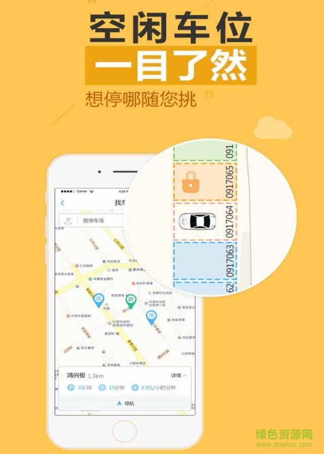 什邡停車一鍵停 v1.0.7 安卓版 0