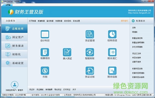 財務(wù)王財務(wù)軟件 v3.4 2017免費版 0