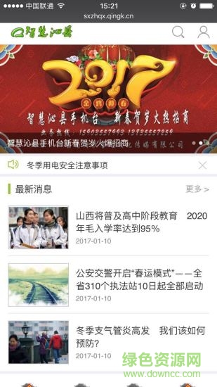 智慧沁县客户端 v2.5.1.0 安卓版0