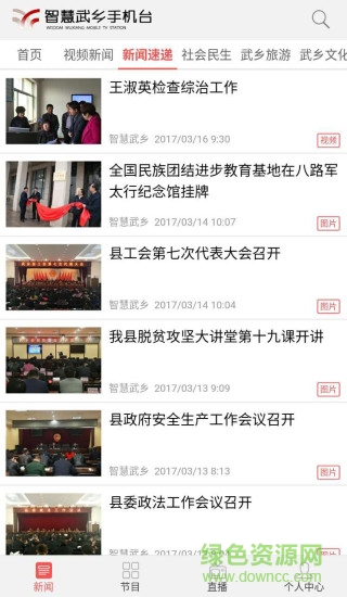 智慧武乡手机台 v1.0.21 安卓版1