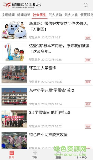 智慧武乡手机台 v1.0.21 安卓版2
