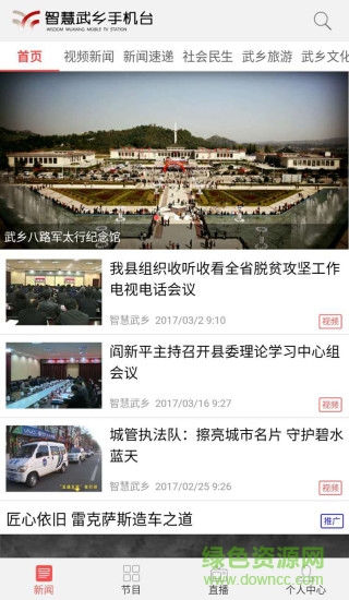 智慧武乡手机台 v1.0.21 安卓版3