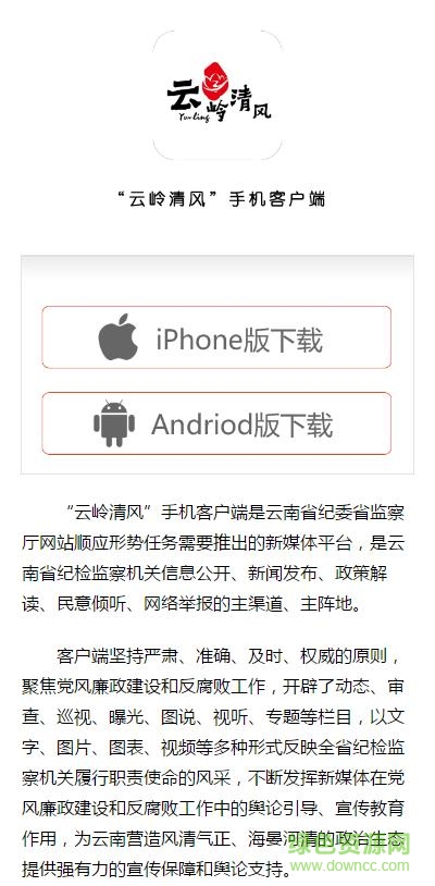 云嶺清風(fēng)app