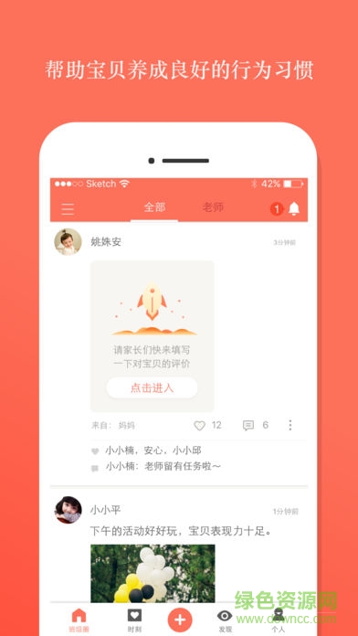 嘟嘟養(yǎng)成記家長版(嘟嘟家長) v3.5.2 安卓版 1