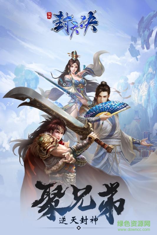 封天诀官网