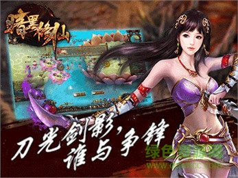 暗黑修仙传手游