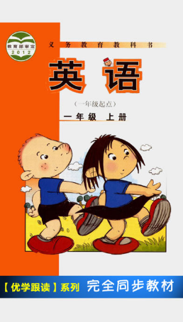 外研社小學(xué)英語(yǔ)一年級(jí)上冊(cè)點(diǎn)讀機(jī)手機(jī)版 v1.0.2 安卓有聲版 0