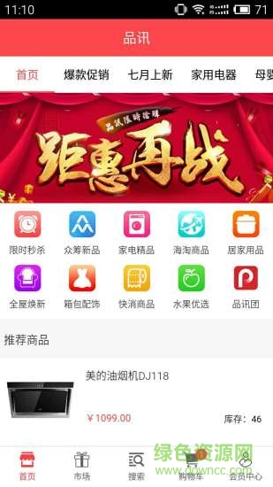 品訊 v1.5.20 安卓版 1